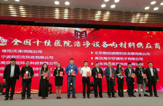 【獨(dú)家】航特地坪-第五屆中國(guó)醫(yī)療環(huán)境與健康大會(huì),這家公司為何如此耀眼？