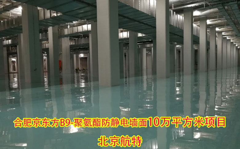 聚氨酯防靜電墻面