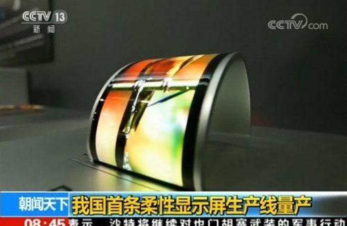 京東方發(fā)布的柔性屏量產(chǎn)的消息
