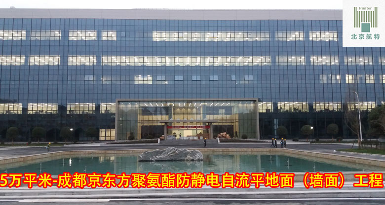 成都京東方聚氨酯1