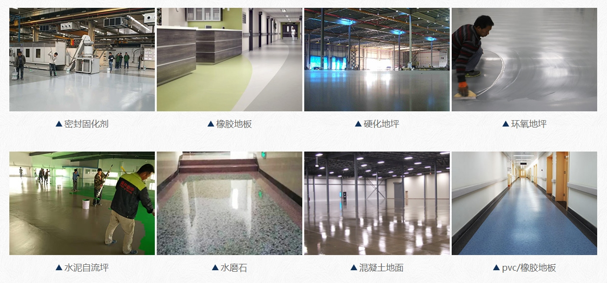 舊地面翻新改造