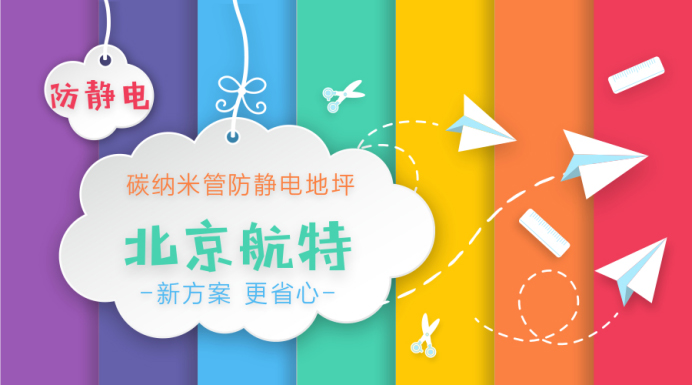 碳納米管防靜電地坪