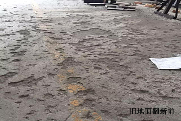 舊水泥自流平地面翻新改造哪家強，北京航特地坪帶你翱翔!