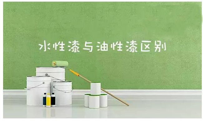 北京航特地坪講：水性漆和油性漆優(yōu)缺點與區(qū)別分析