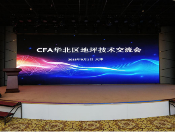 中國地坪行業(yè)技術交流會（華北區(qū)）北京航特分享現(xiàn)場收獲！