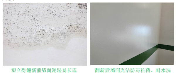 發(fā)霉墻面翻新
