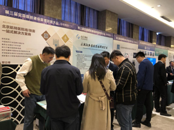 第三屆醫(yī)院建設(shè)大會現(xiàn)場