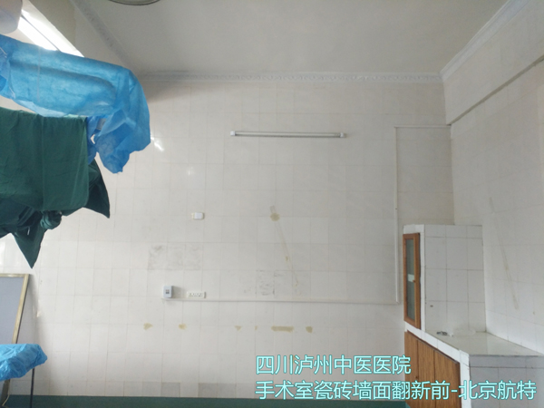手術(shù)瓷磚墻面如何翻新