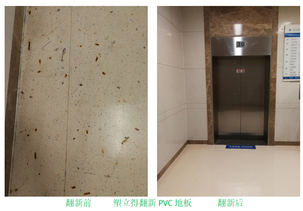 pvc地板煙頭燙傷翻新前后