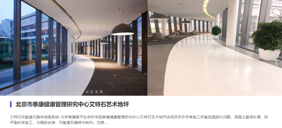 環(huán)氧磨石地坪材料廠家——北京航特值得您的選擇！