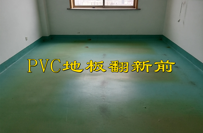 塑立得，重塑塑膠地板保養(yǎng)與翻新的行業(yè)標(biāo)準(zhǔn)