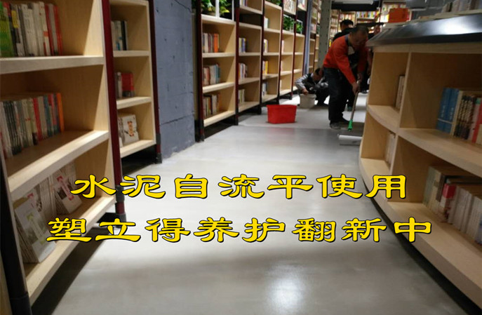 詳解使用塑立得翻新水泥自流平地面時施工步驟是什么？