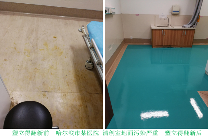 塑立得對塑膠地板翻新后的圖片