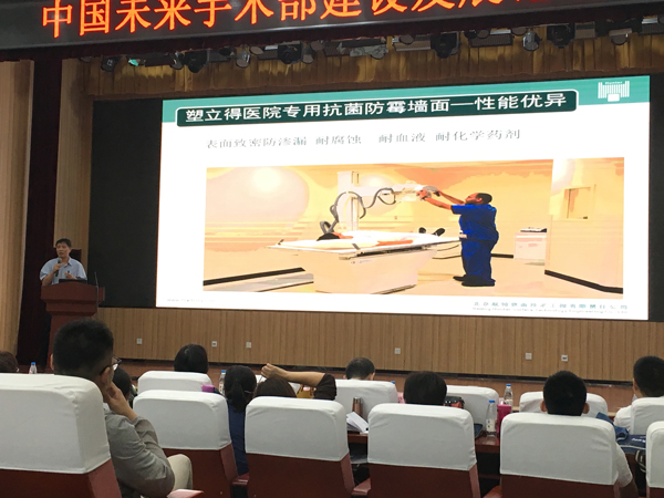 中國(guó)未來手術(shù)部建設(shè)發(fā)展論壇