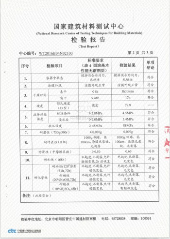 面粉廠不發(fā)火防爆地坪漆-檢測報(bào)告3