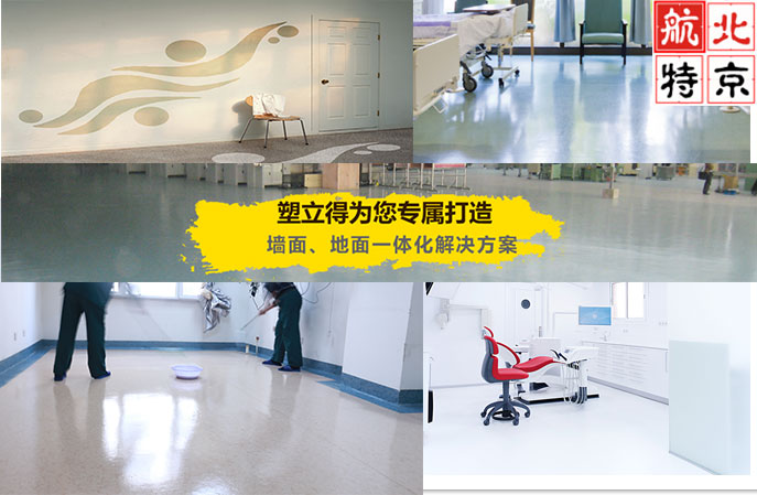 北京航特地坪公司-新人入職一個(gè)月內(nèi)的感受!