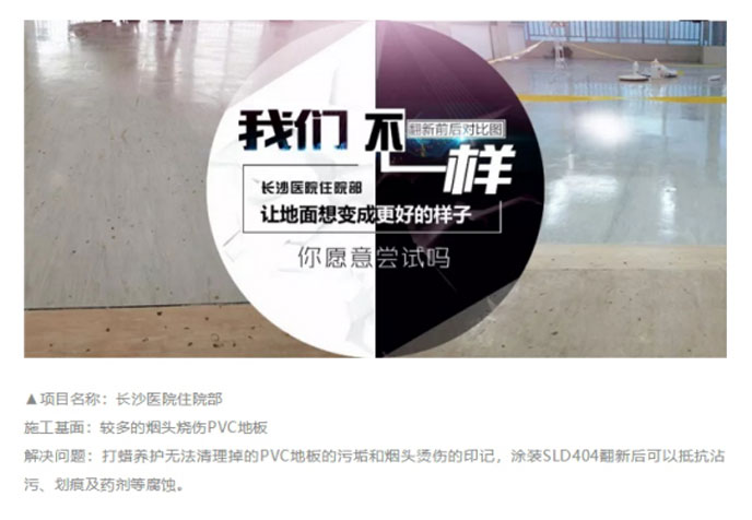 pvc地板翻新對比