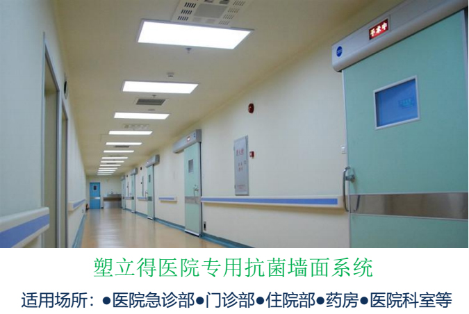 塑立得醫(yī)院專用