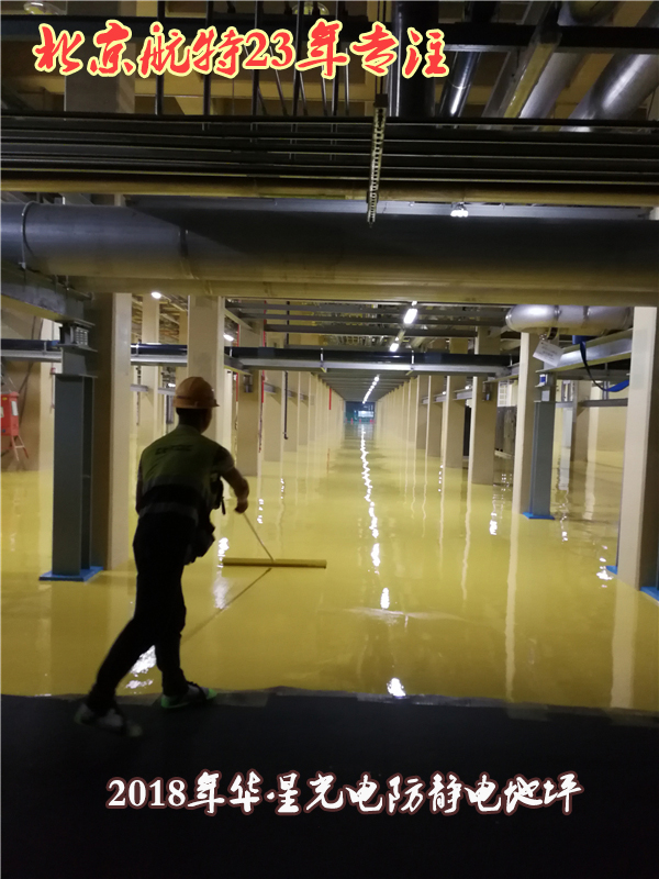 環(huán)氧防靜電自流平