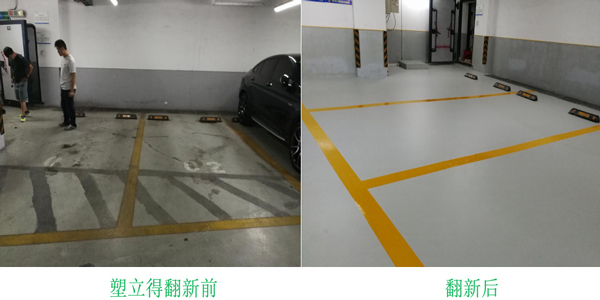 地下車庫地坪做法