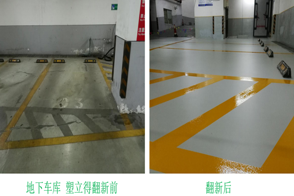 醫(yī)院地下車庫 地面老舊開裂
