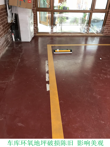 別墅車庫環(huán)氧地面