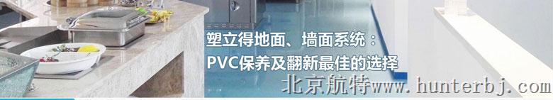 塑立得--PVC地板的天然保護(hù)膜