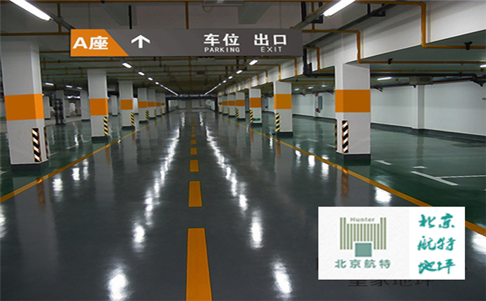 地下停車場地坪地面陳舊怎么“改頭換面”-北京航特地坪